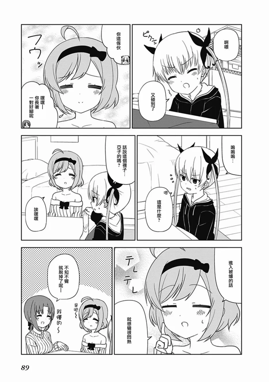 第26话 第3页