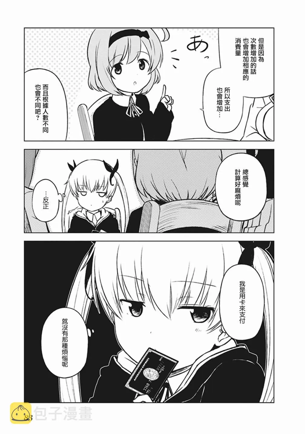 第25话 第7页
