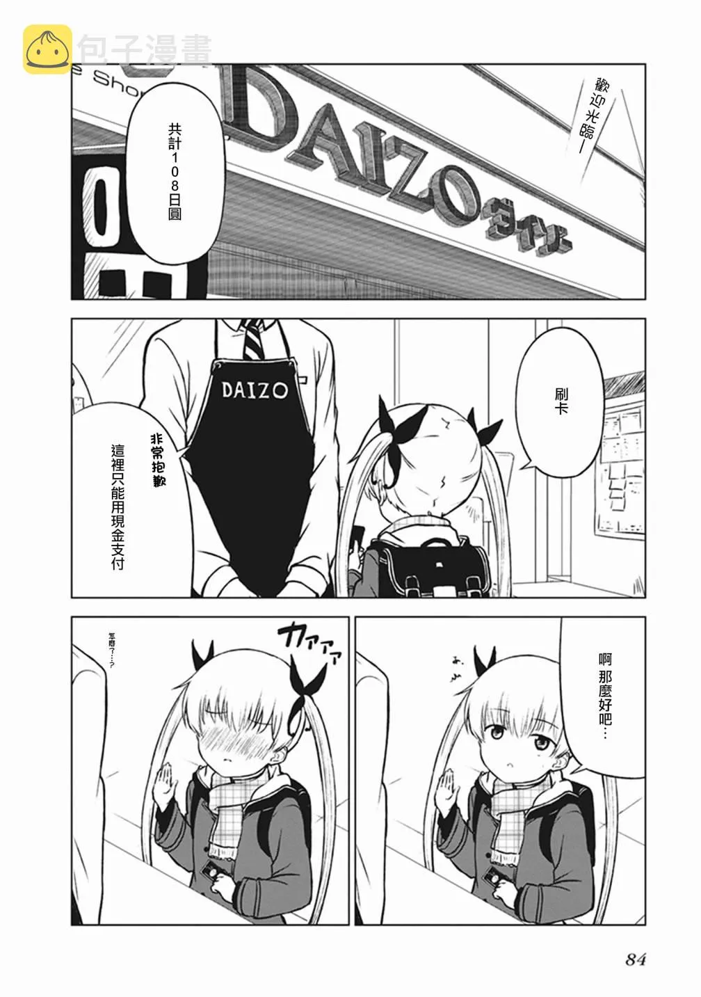 第25话 第8页