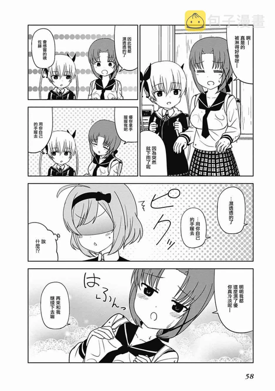 第23话 第2页