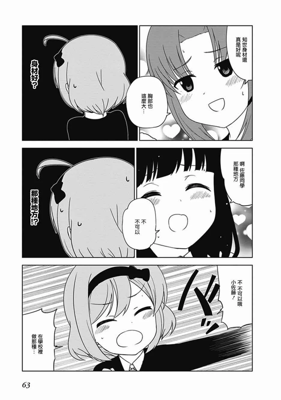 第23话 第7页