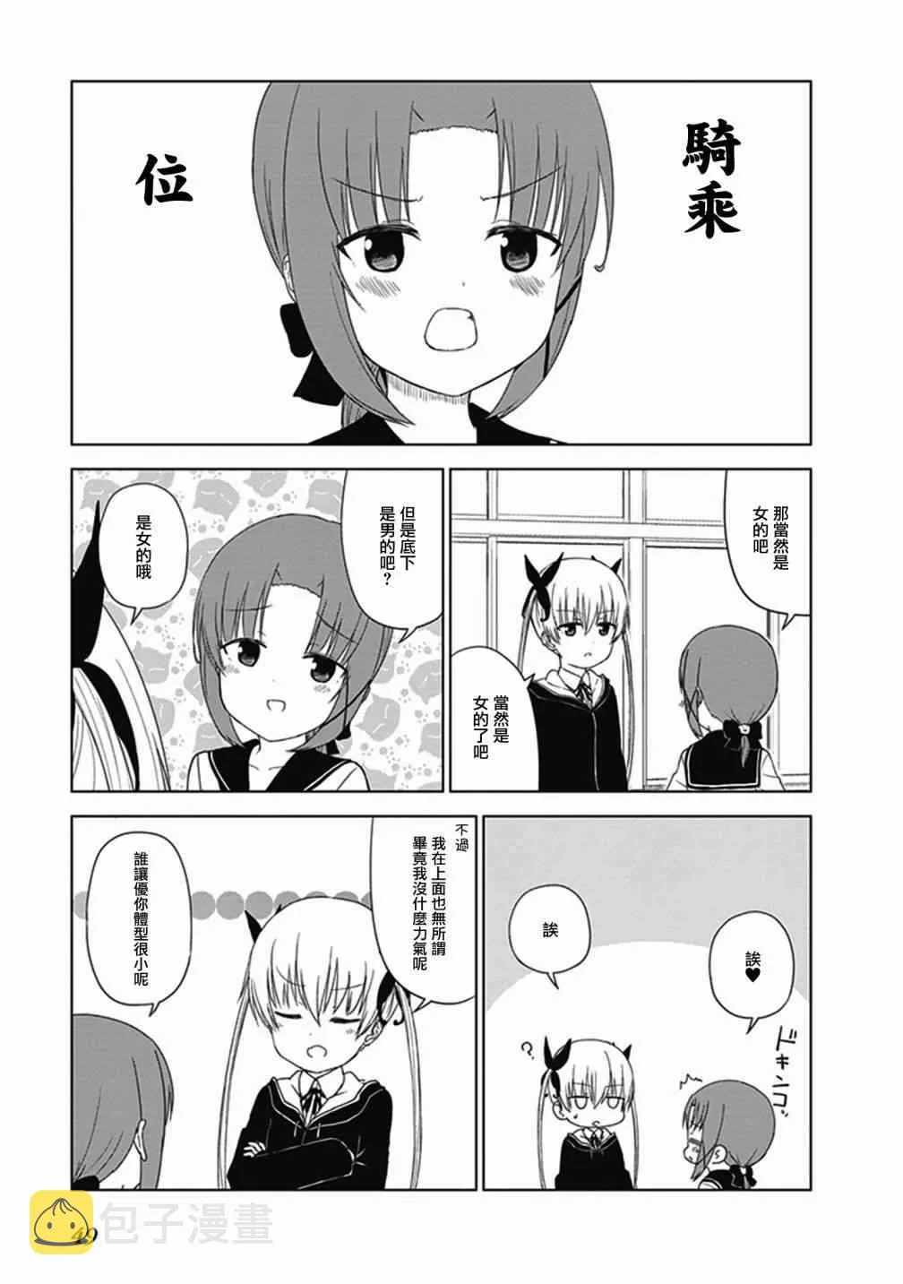第22话 第3页