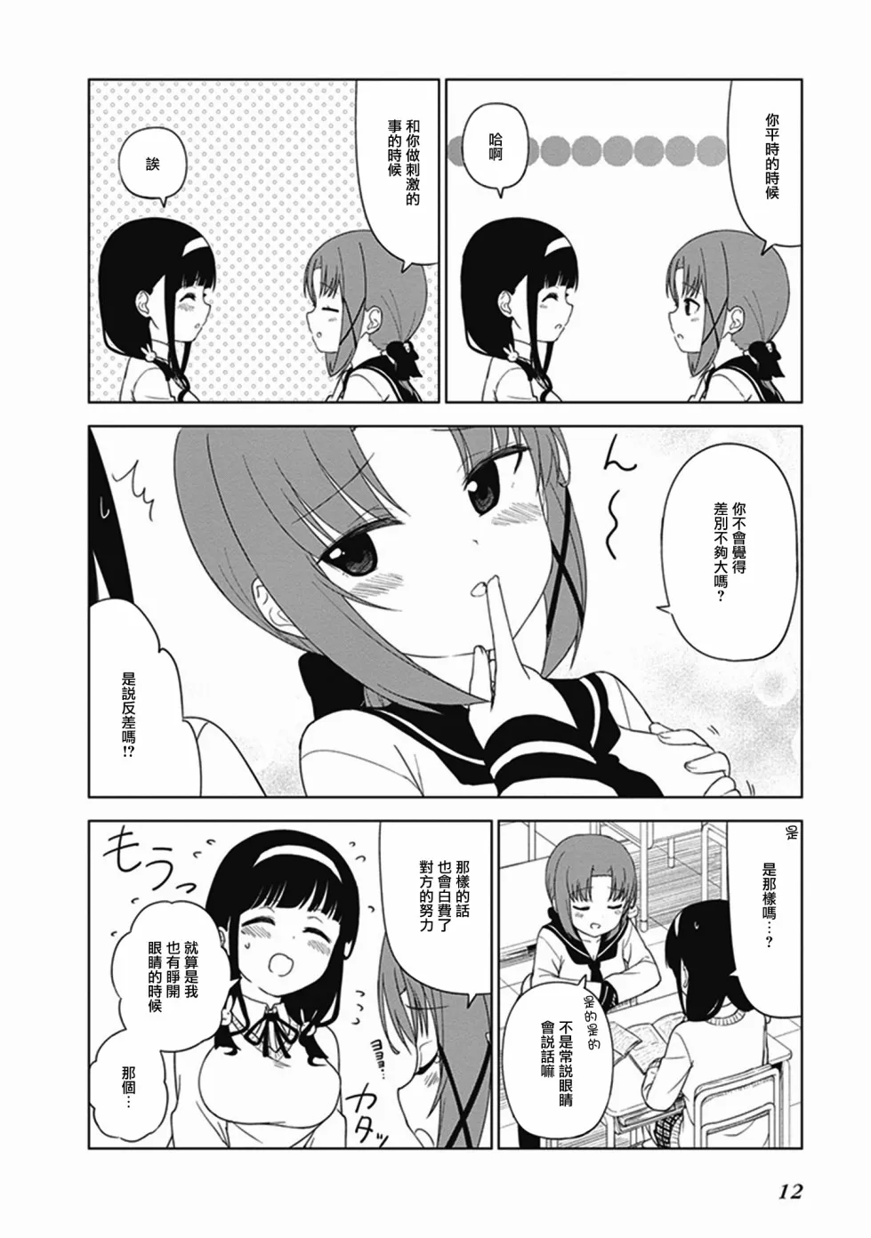 第18话 第2页