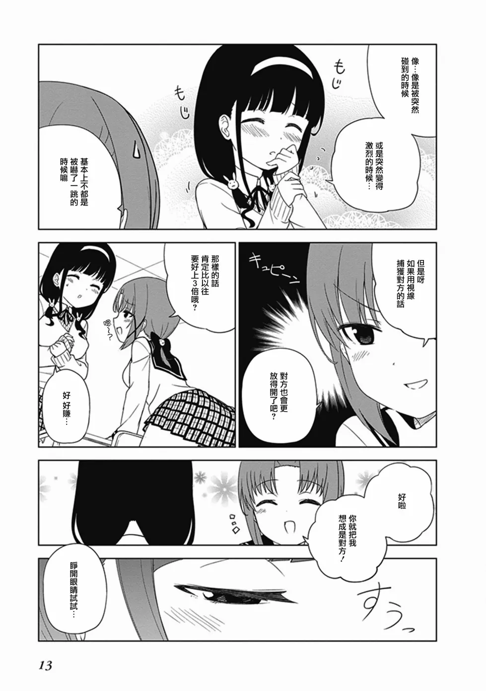 第18话 第3页