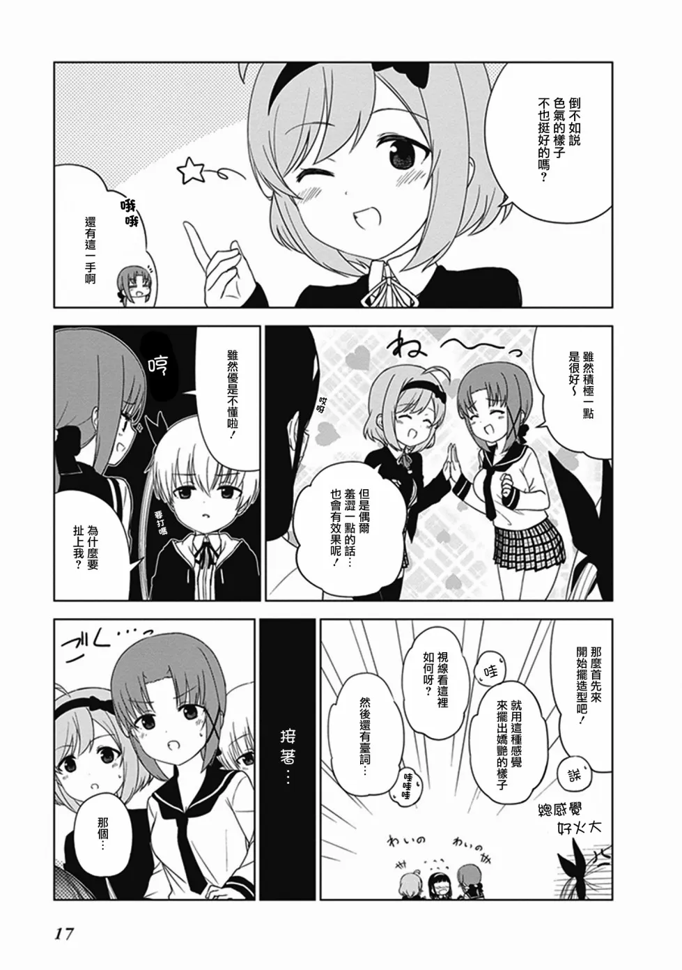 第18话 第7页