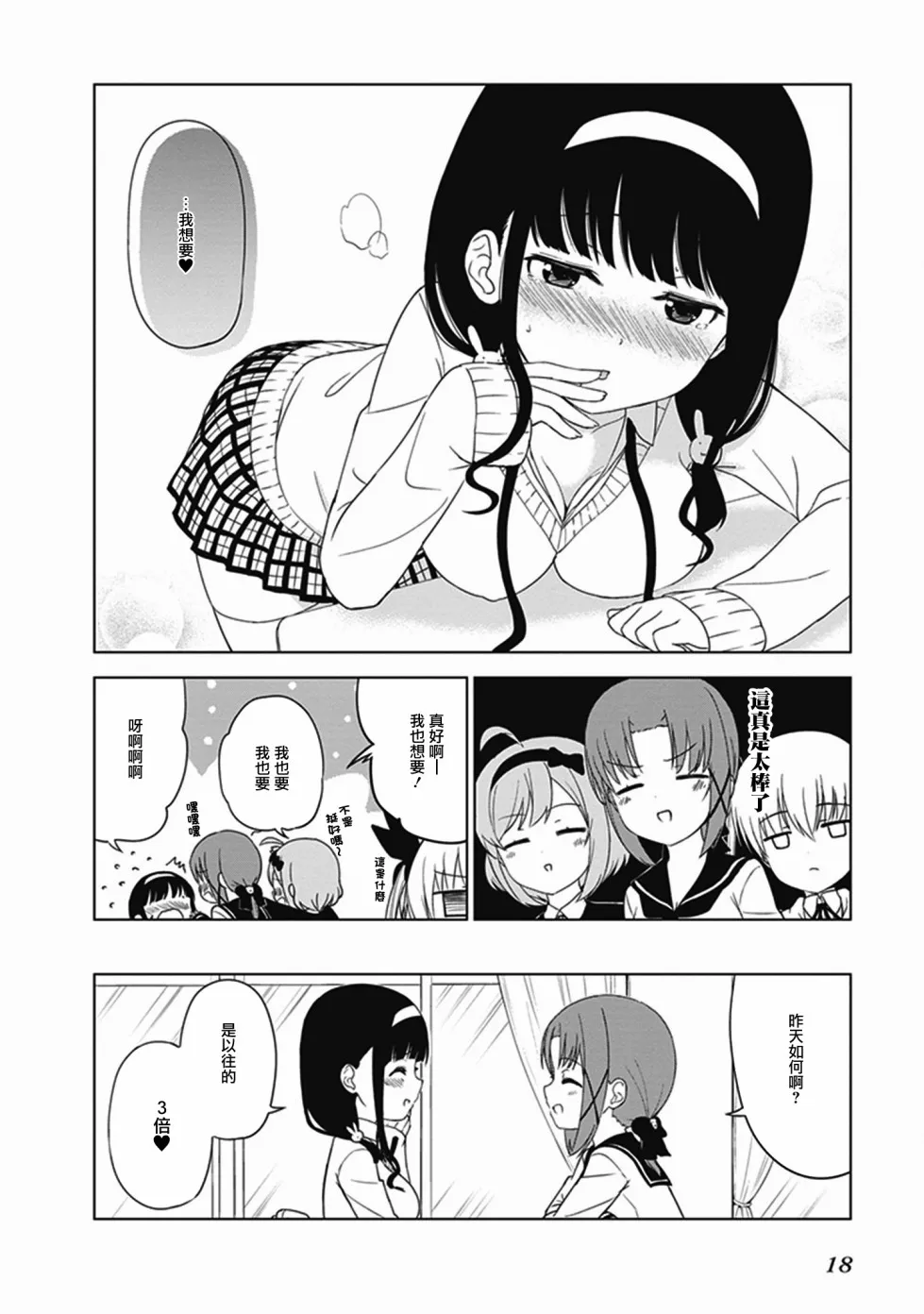 第18话 第8页