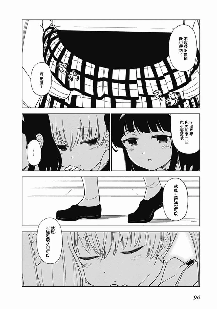 第9话 第6页