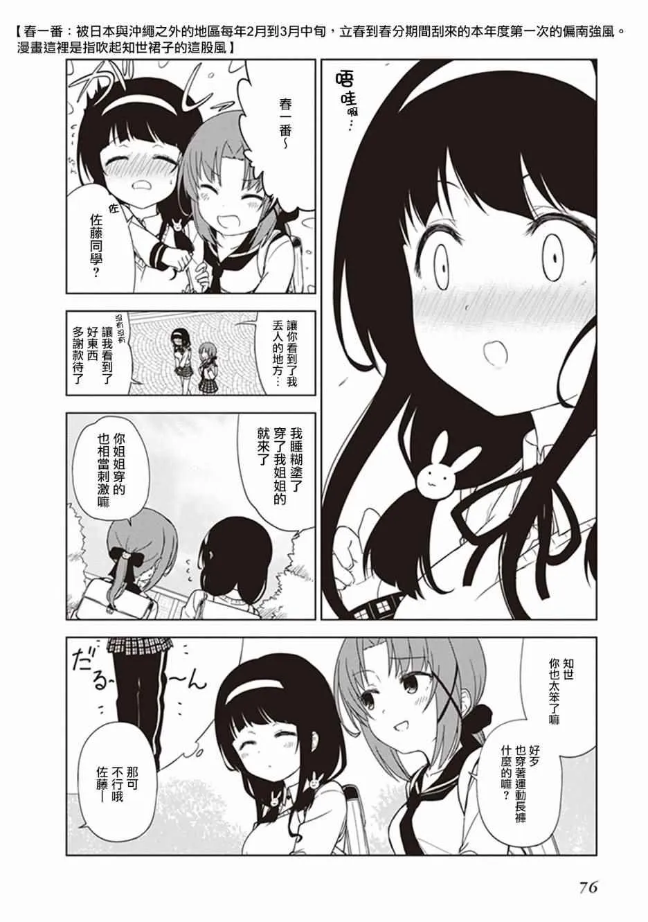 第8话 第2页