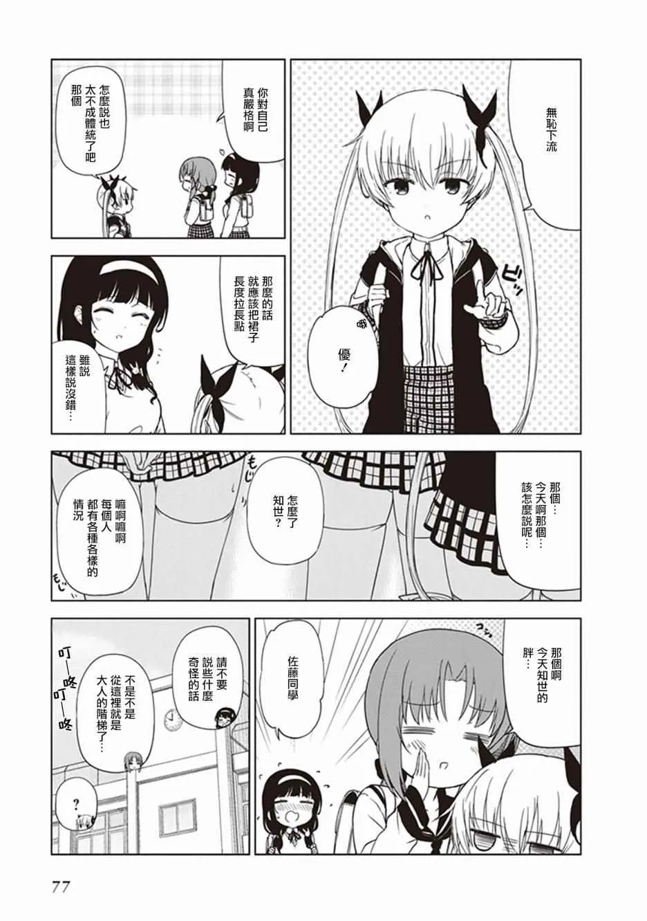 第8话 第3页