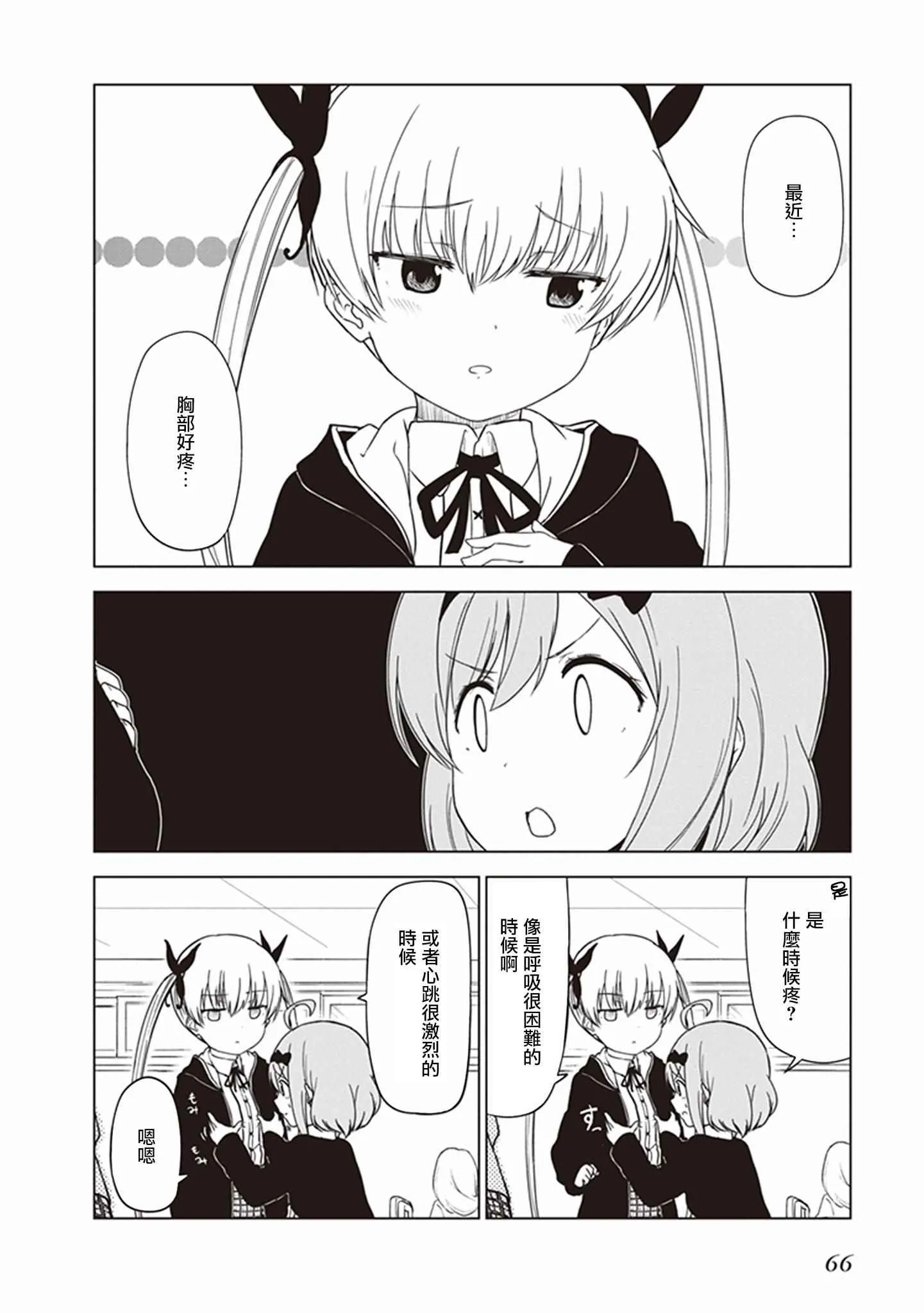 第7话 第2页