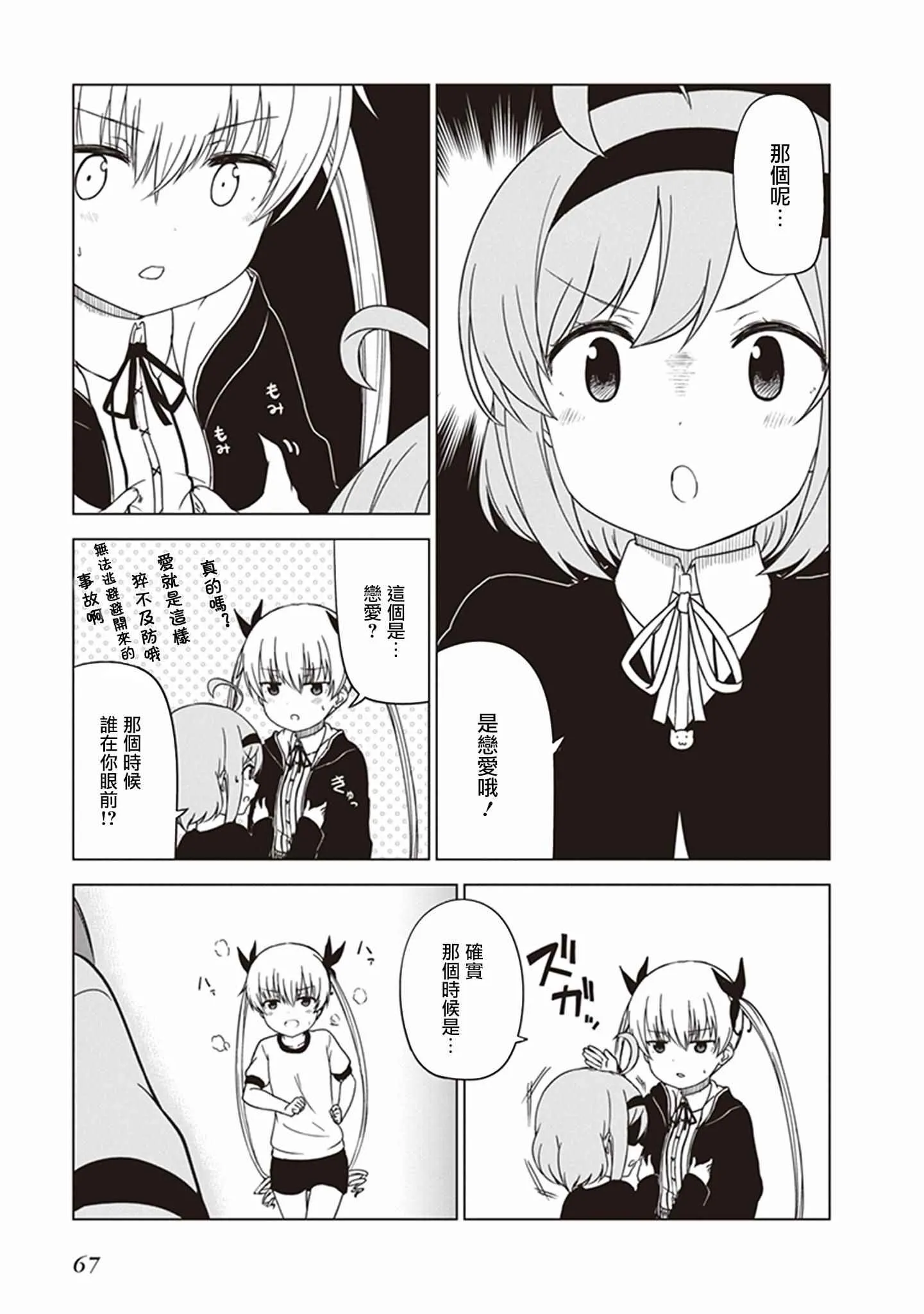 第7话 第3页