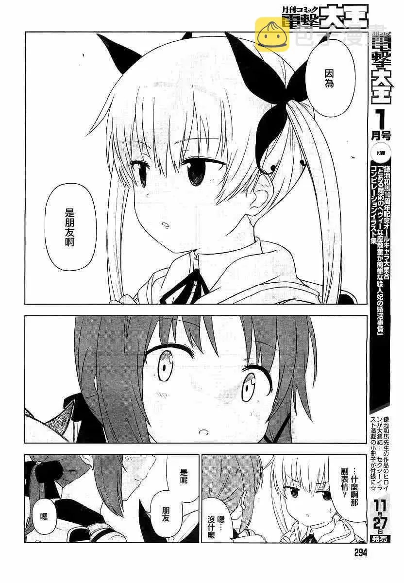 第3-4话 第8页