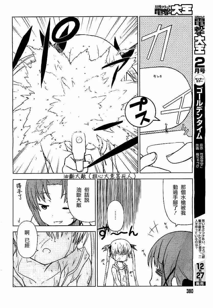 第3-4话 第18页