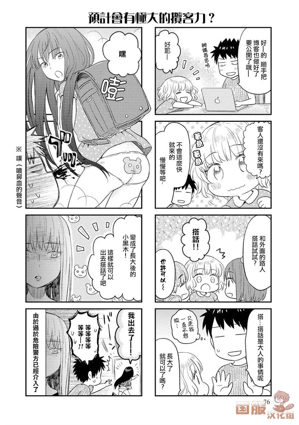 第11话 第8页