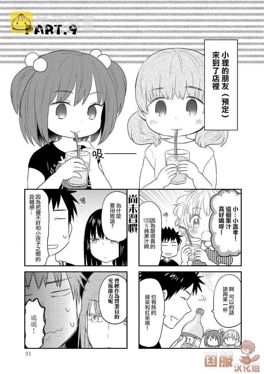 9话 第1页