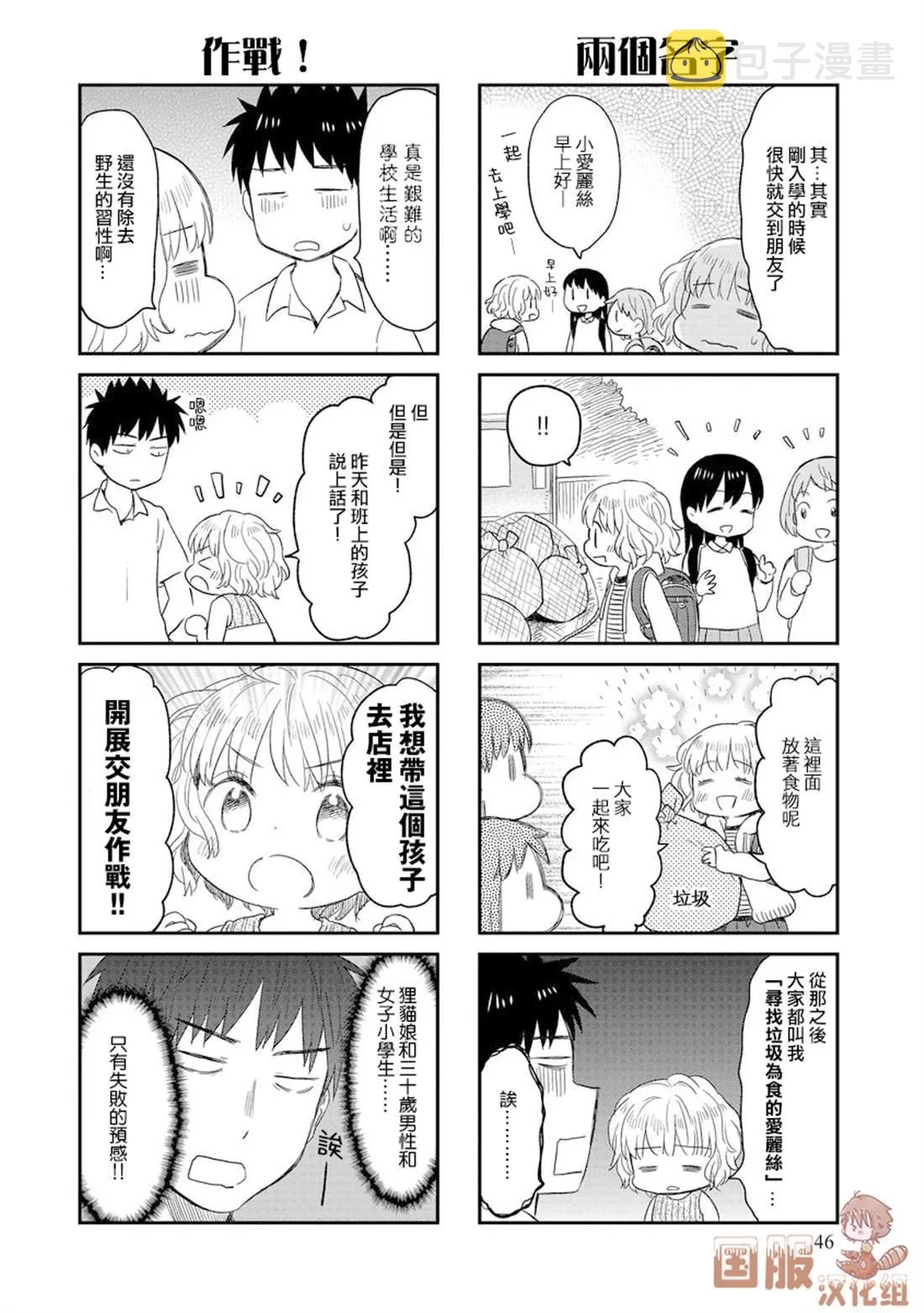 第8话 第2页