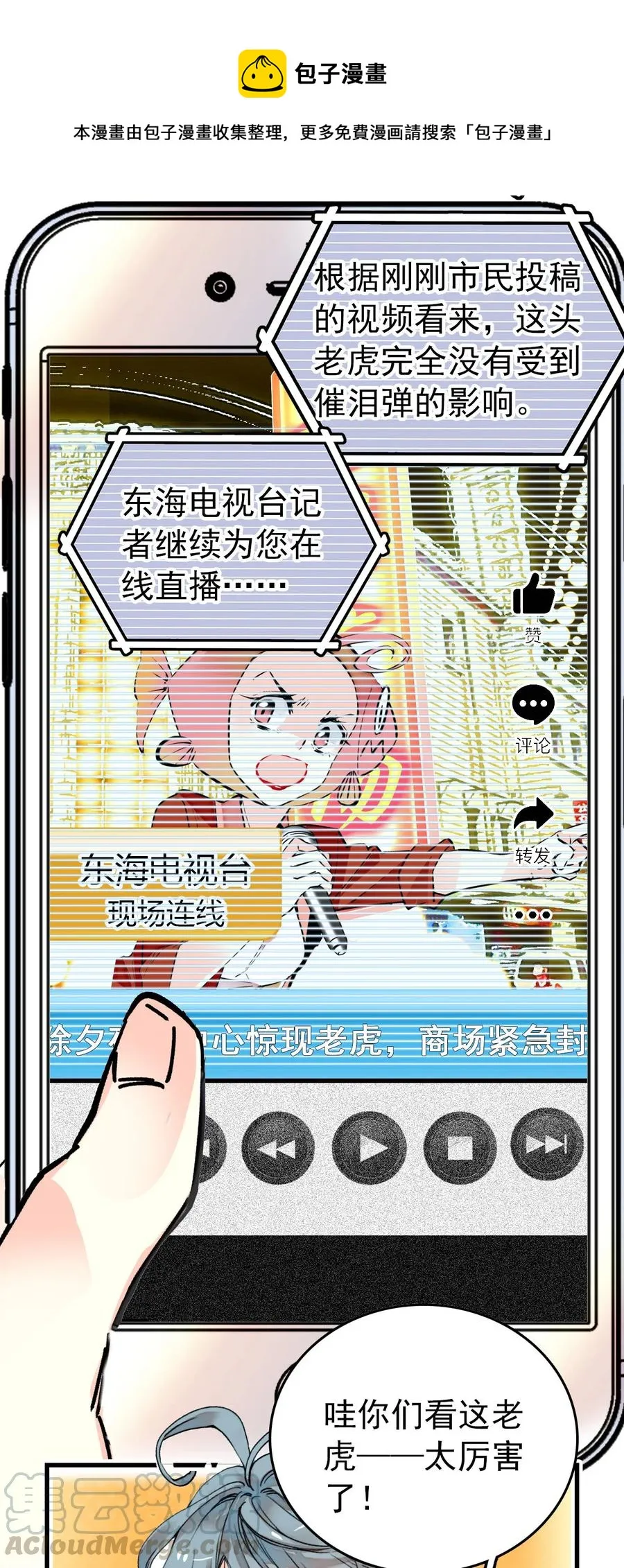 148 这只老虎是我的了 第1页