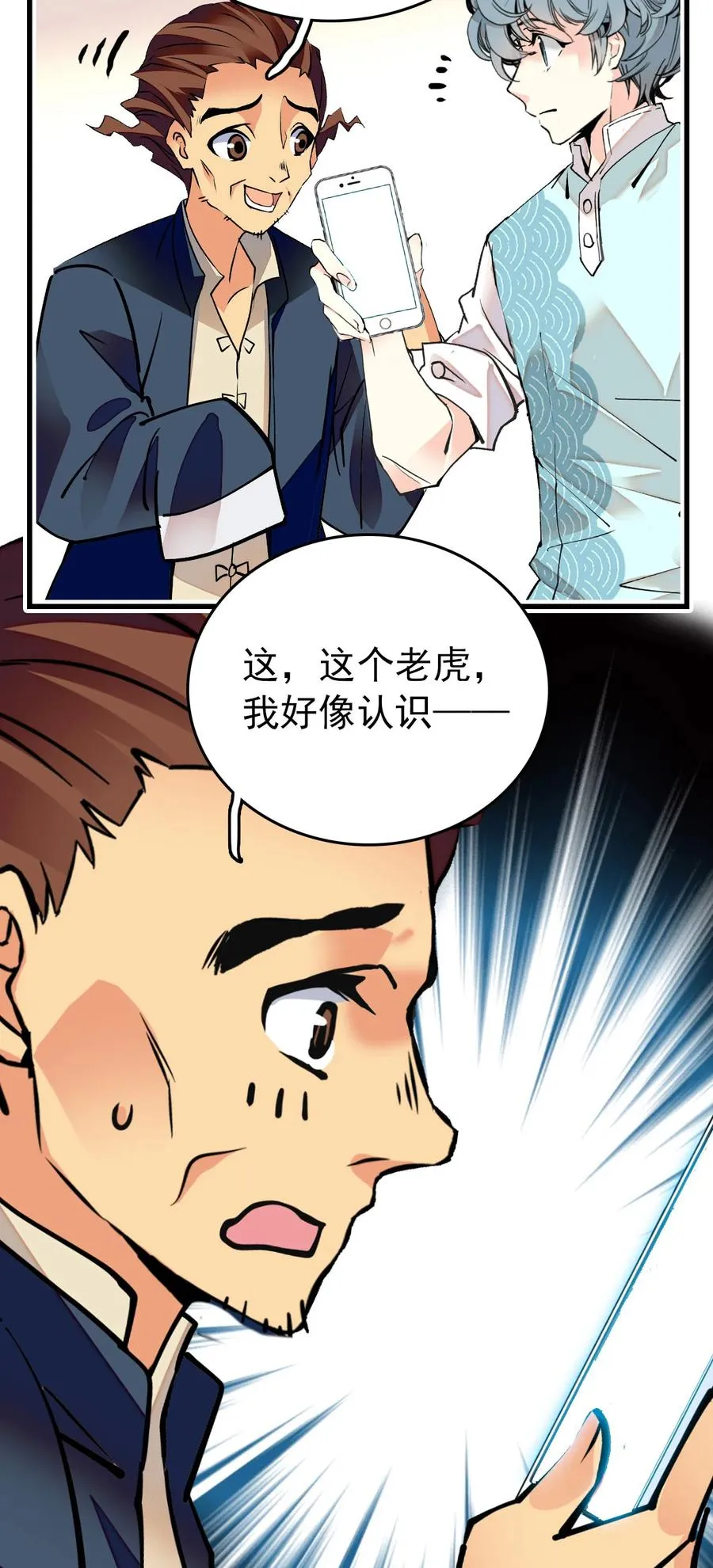 148 这只老虎是我的了 第4页