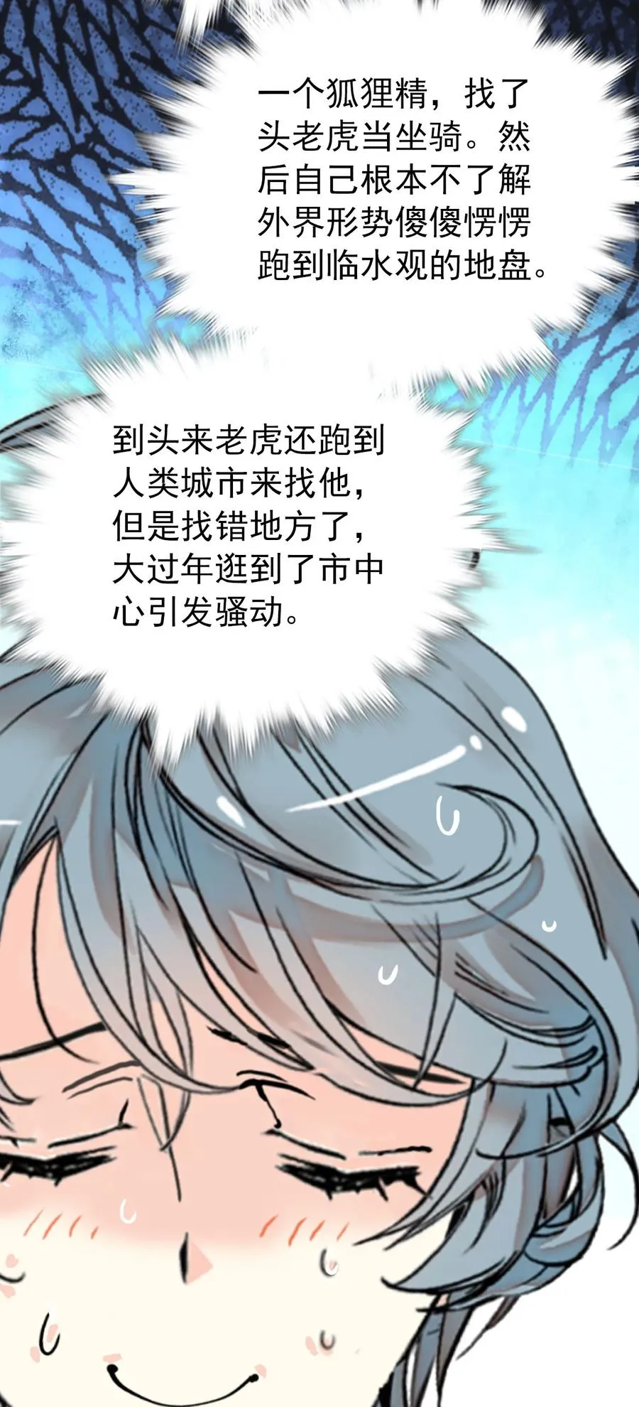 148 这只老虎是我的了 第8页