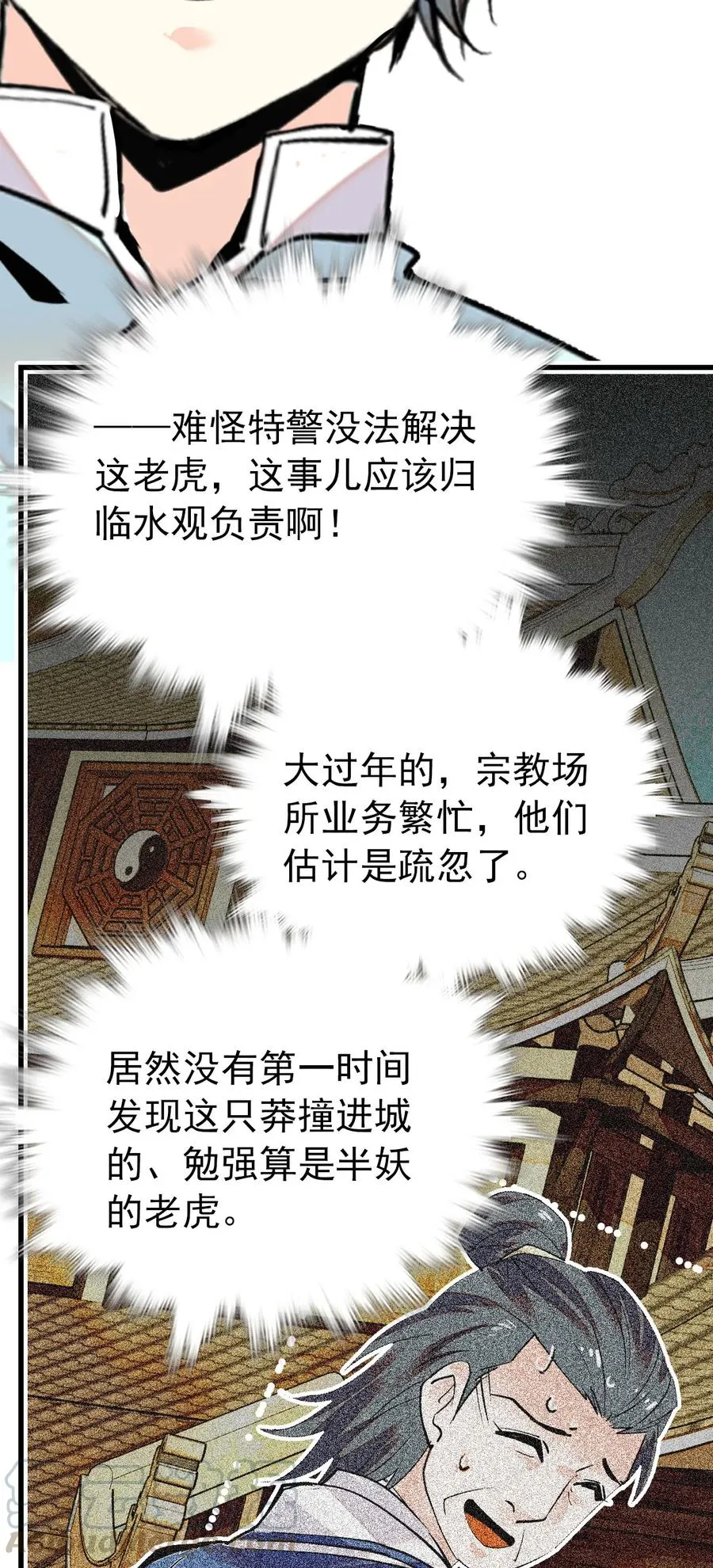 148 这只老虎是我的了 第9页