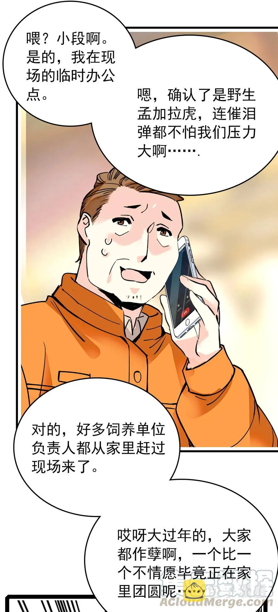 148 这只老虎是我的了 第11页