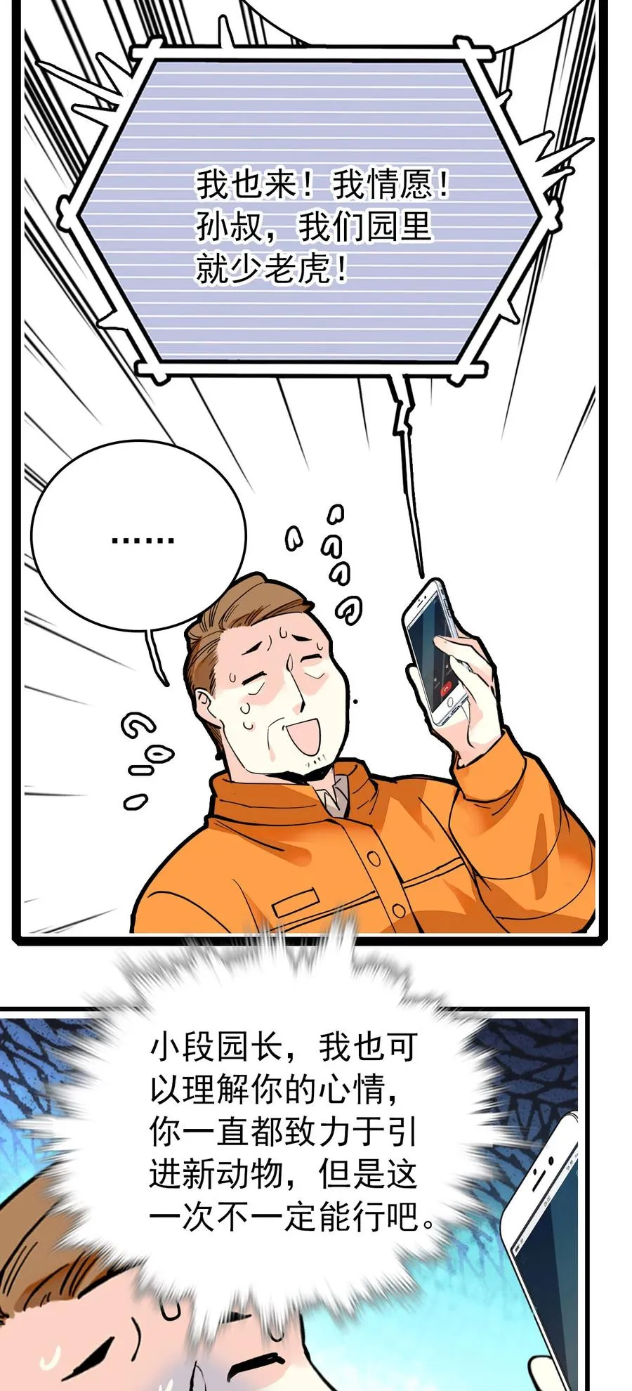 148 这只老虎是我的了 第12页