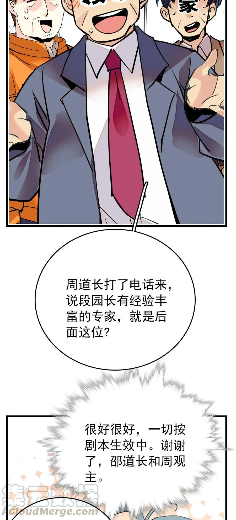 148 这只老虎是我的了 第17页