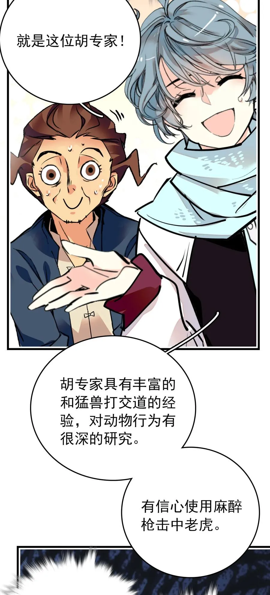 148 这只老虎是我的了 第18页