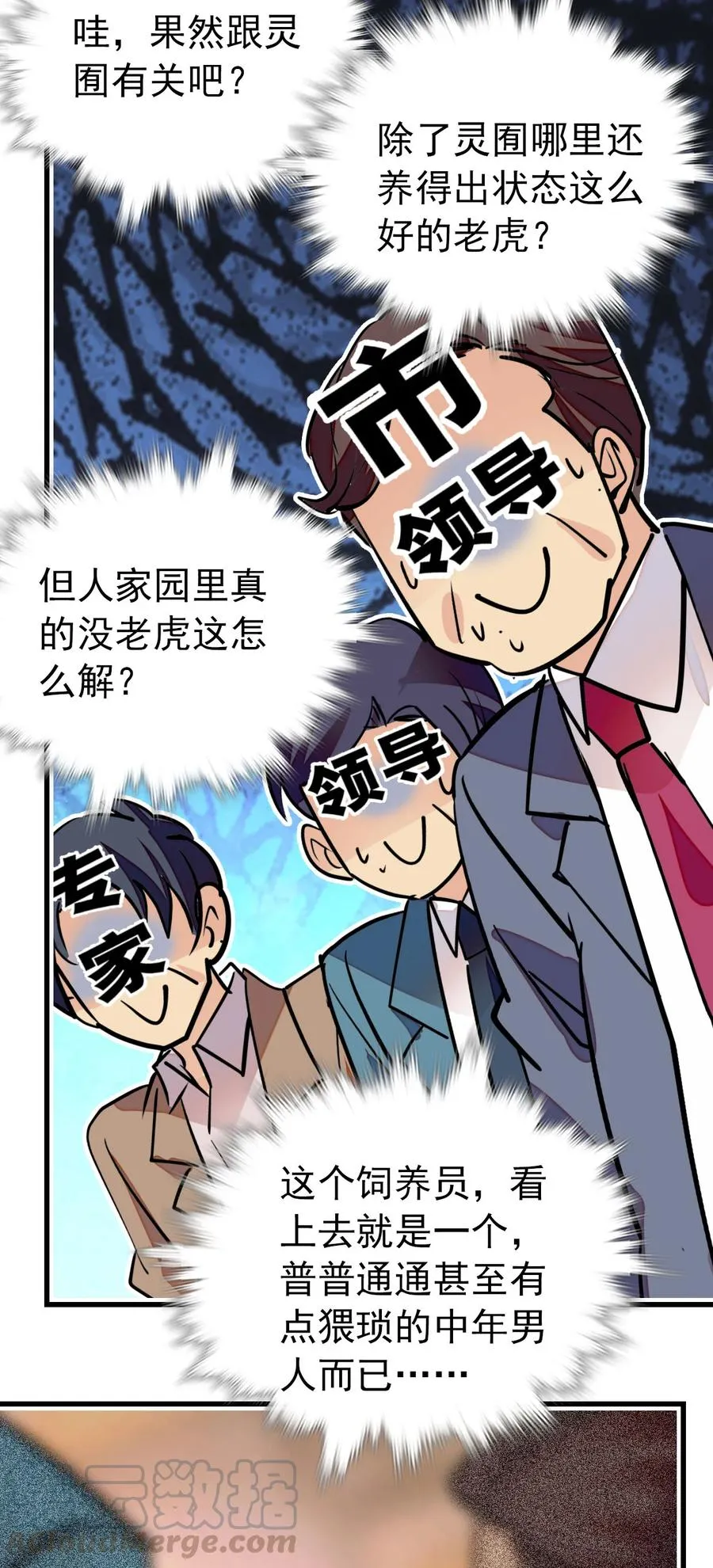 148 这只老虎是我的了 第19页