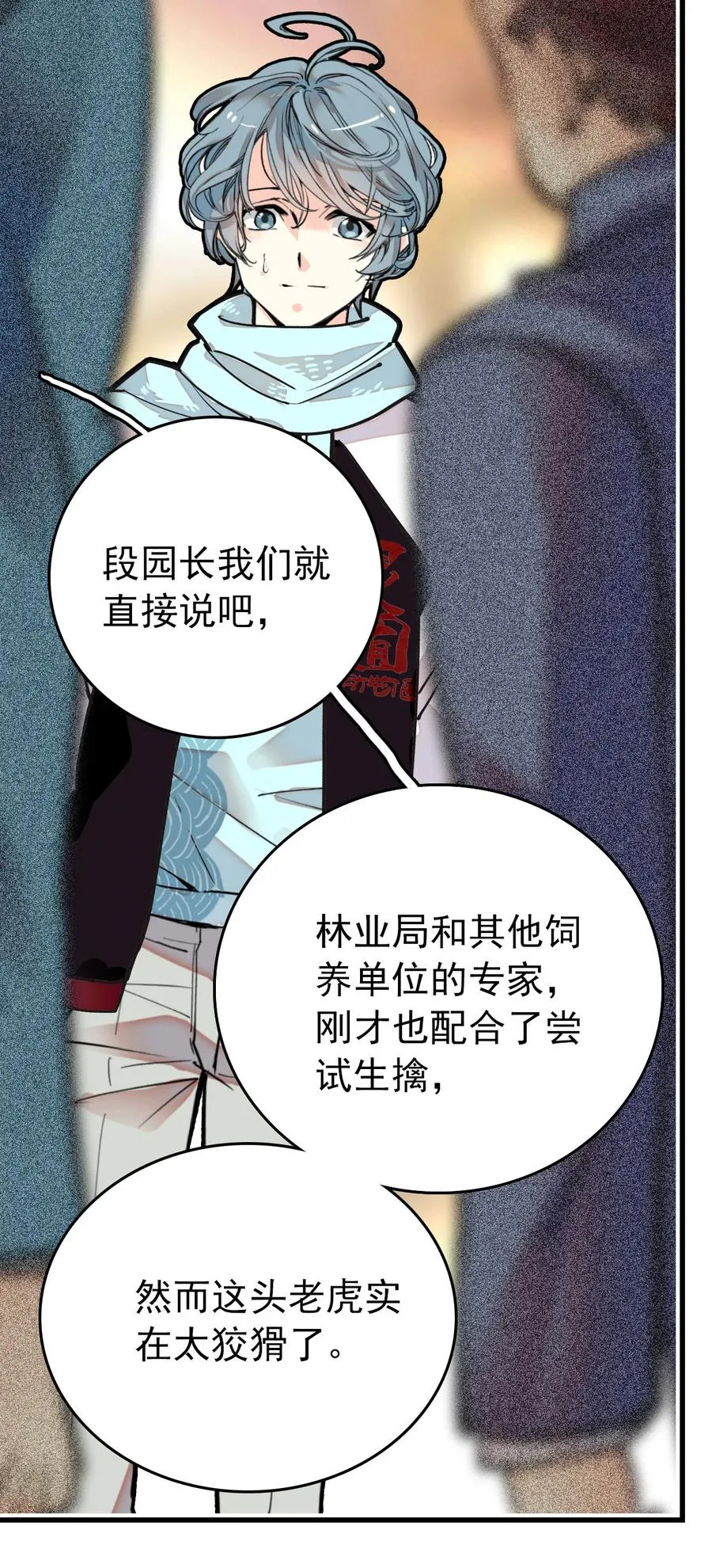 148 这只老虎是我的了 第20页