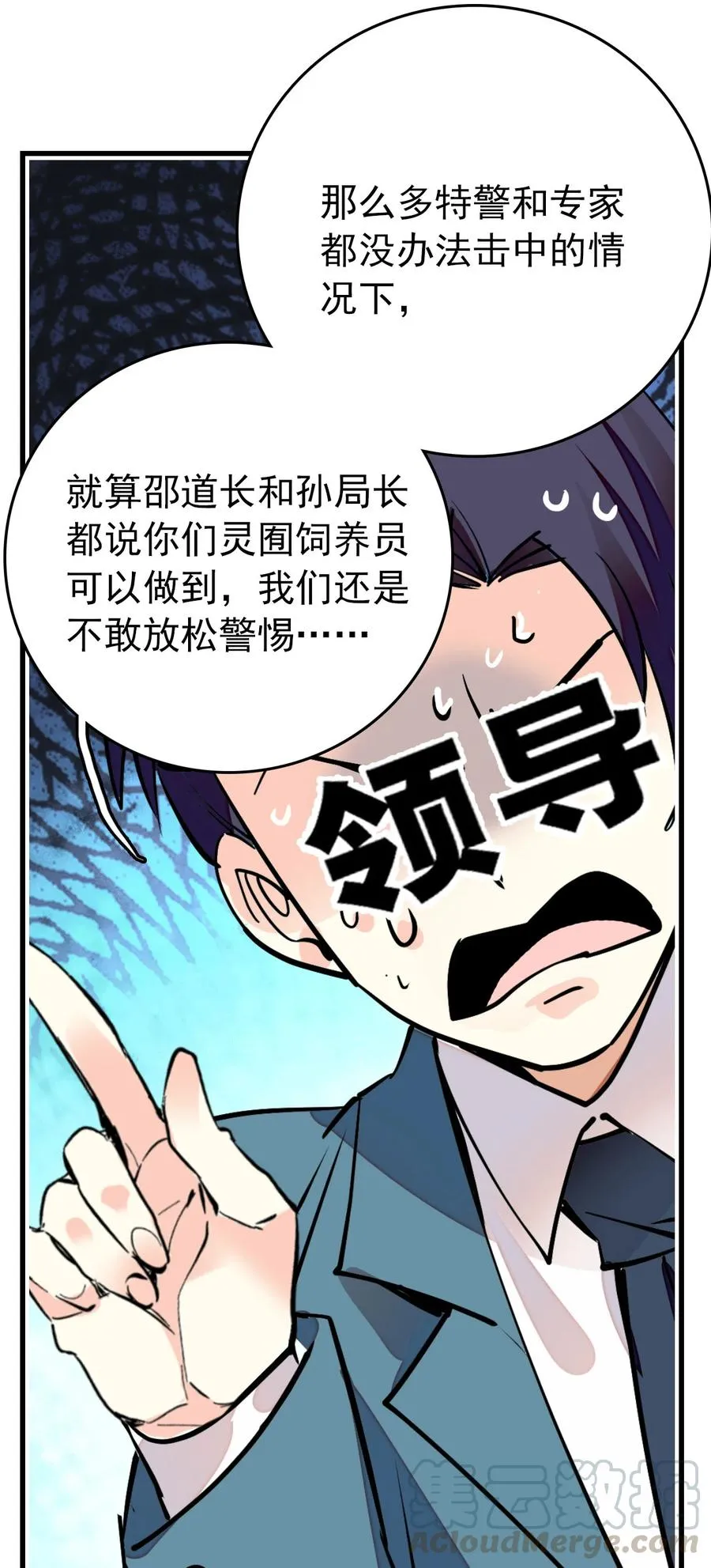 148 这只老虎是我的了 第21页