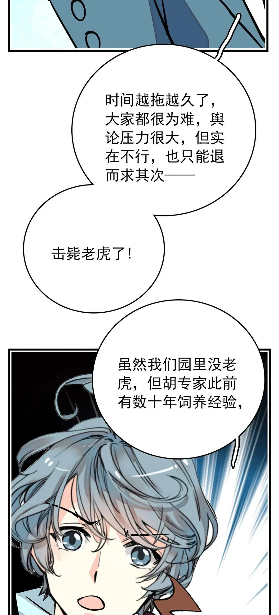 148 这只老虎是我的了 第22页