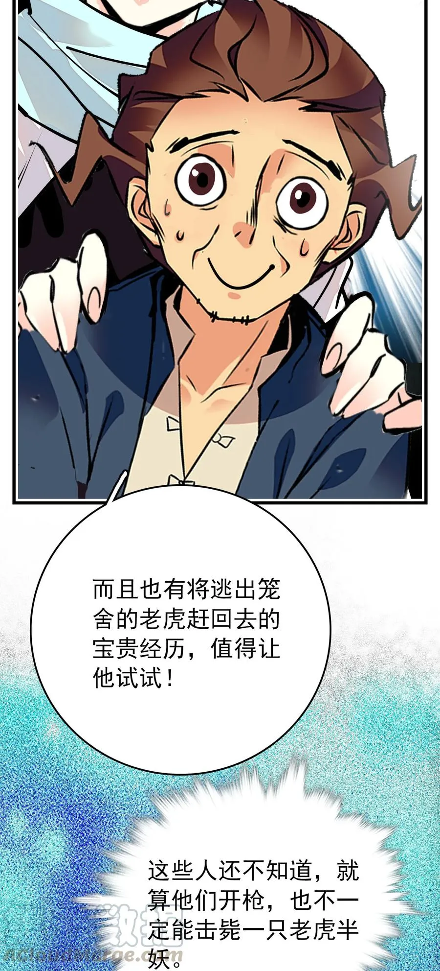 148 这只老虎是我的了 第23页