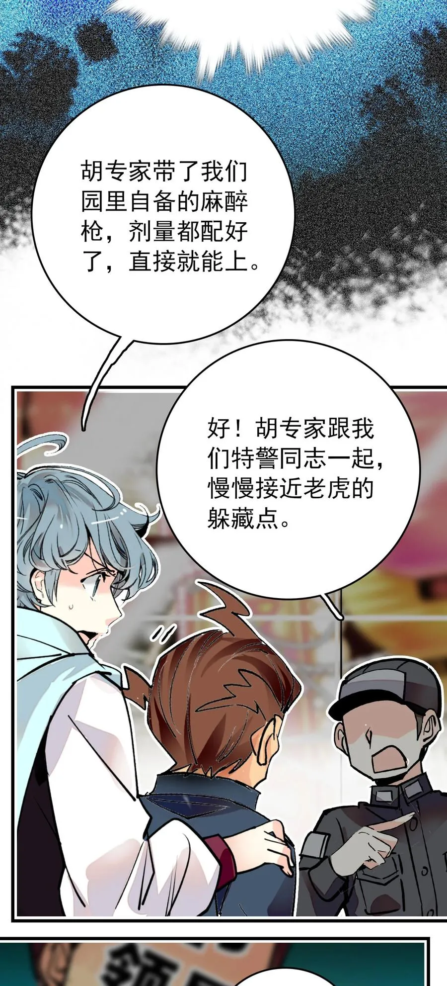 148 这只老虎是我的了 第24页