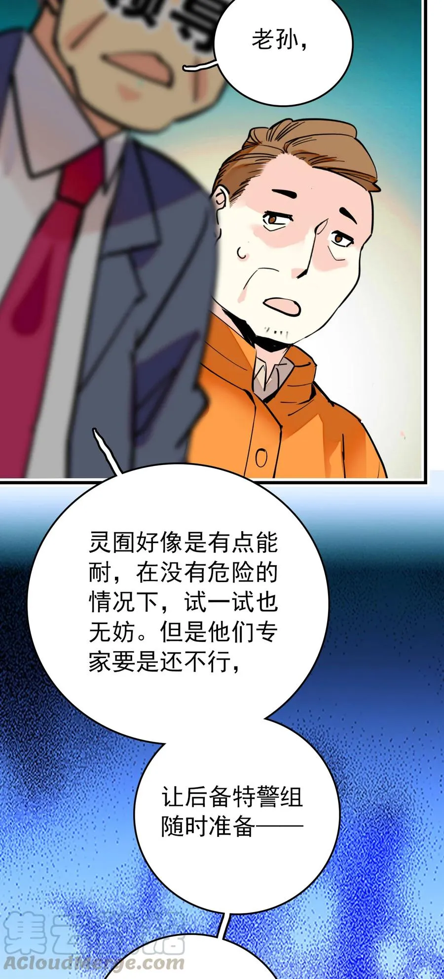 148 这只老虎是我的了 第25页