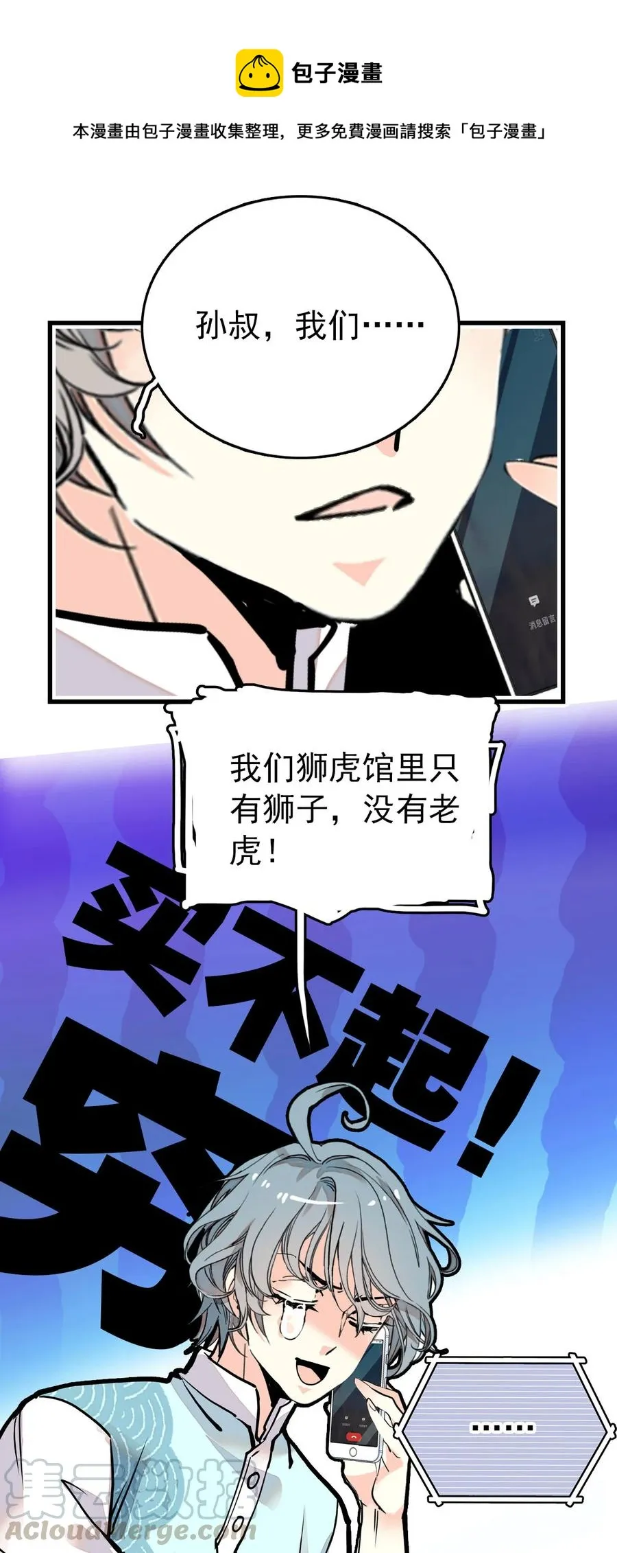 147 加班抓老虎 第1页