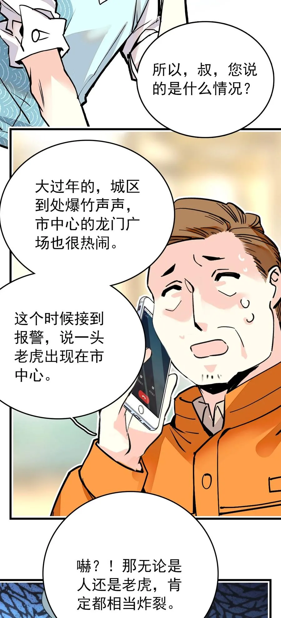 147 加班抓老虎 第2页
