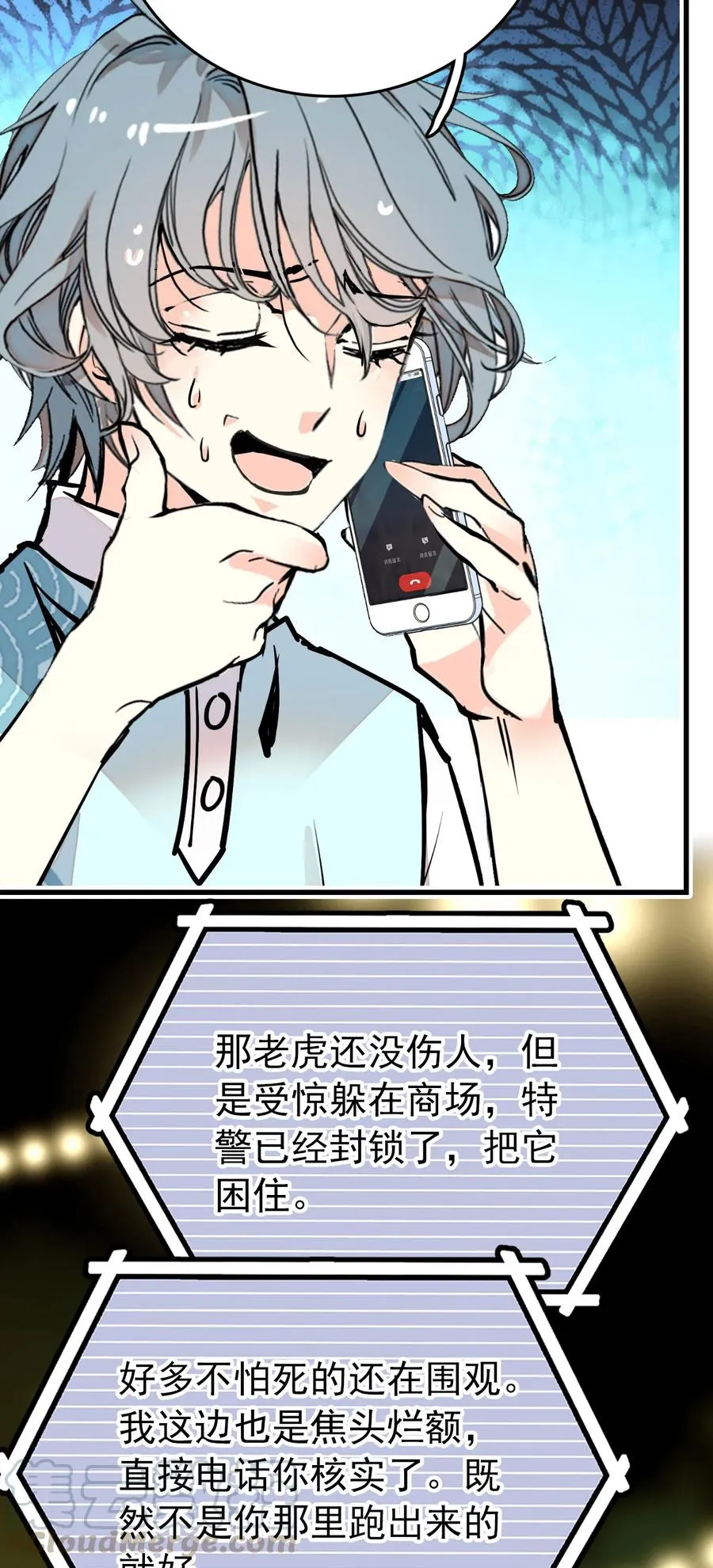 147 加班抓老虎 第3页
