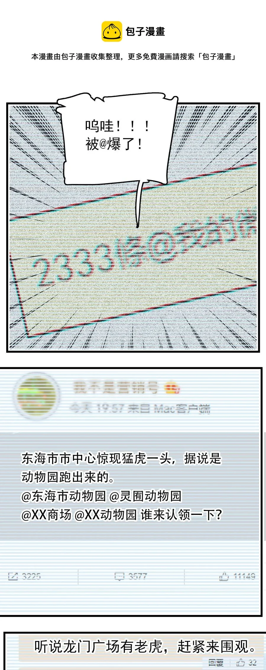 147 加班抓老虎 第6页
