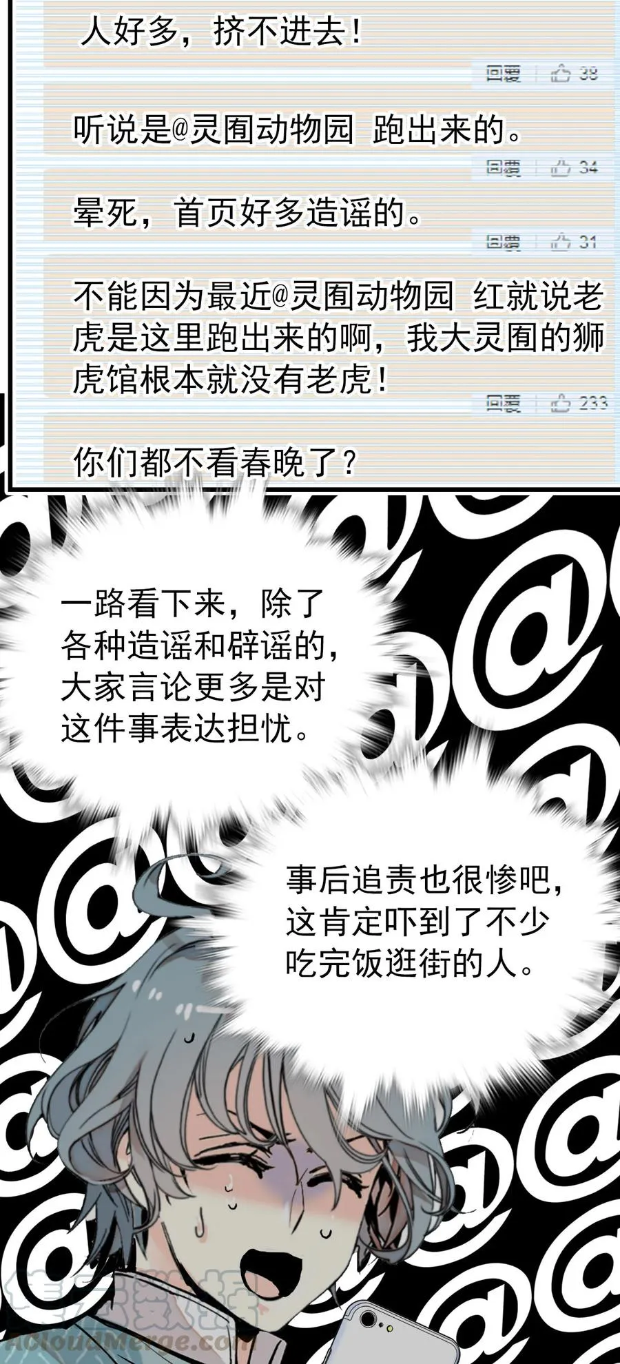 147 加班抓老虎 第7页