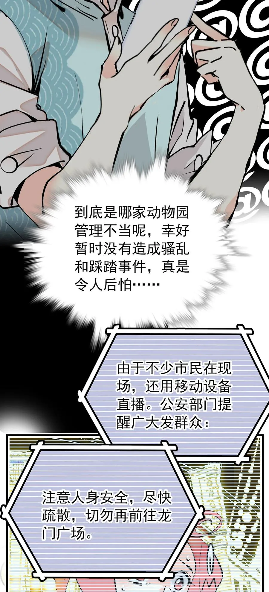 147 加班抓老虎 第8页