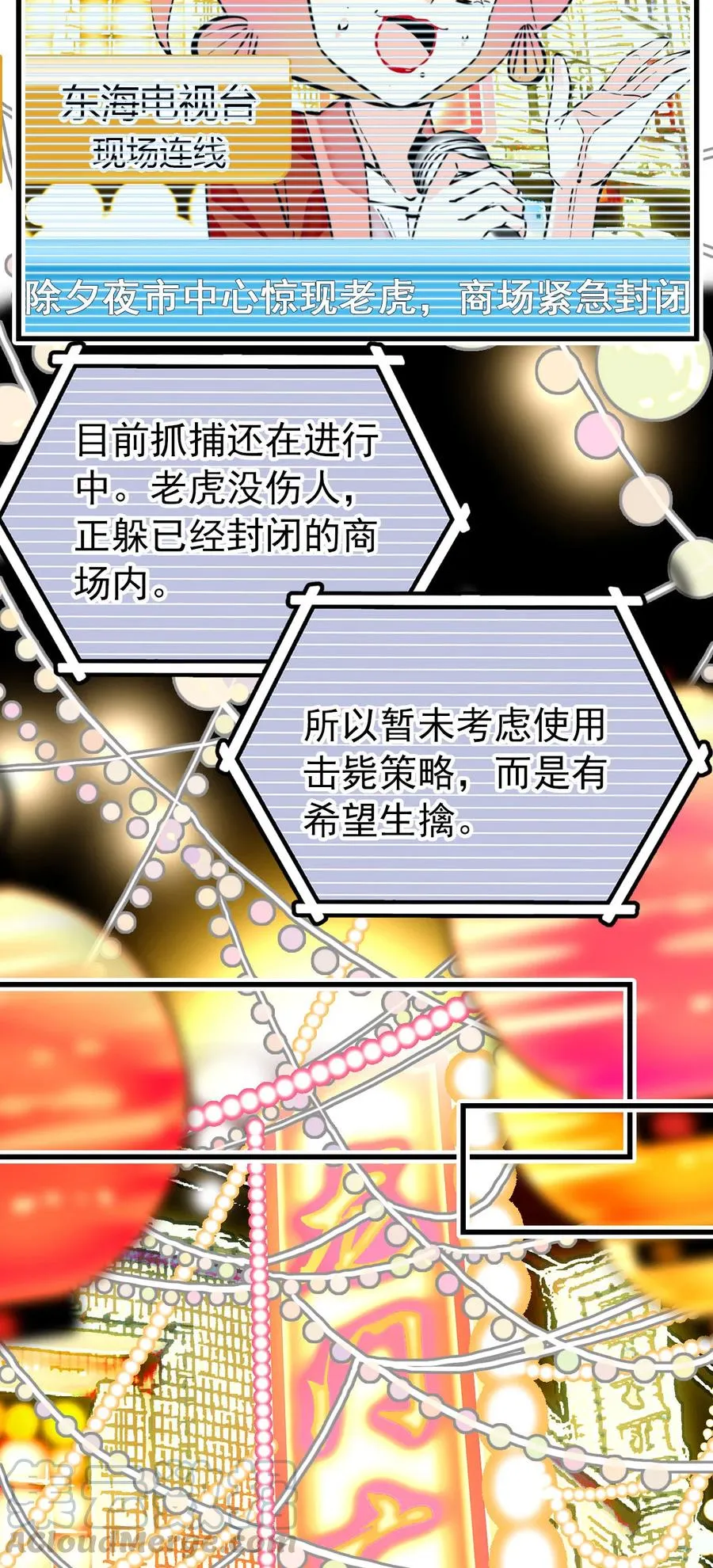 147 加班抓老虎 第9页