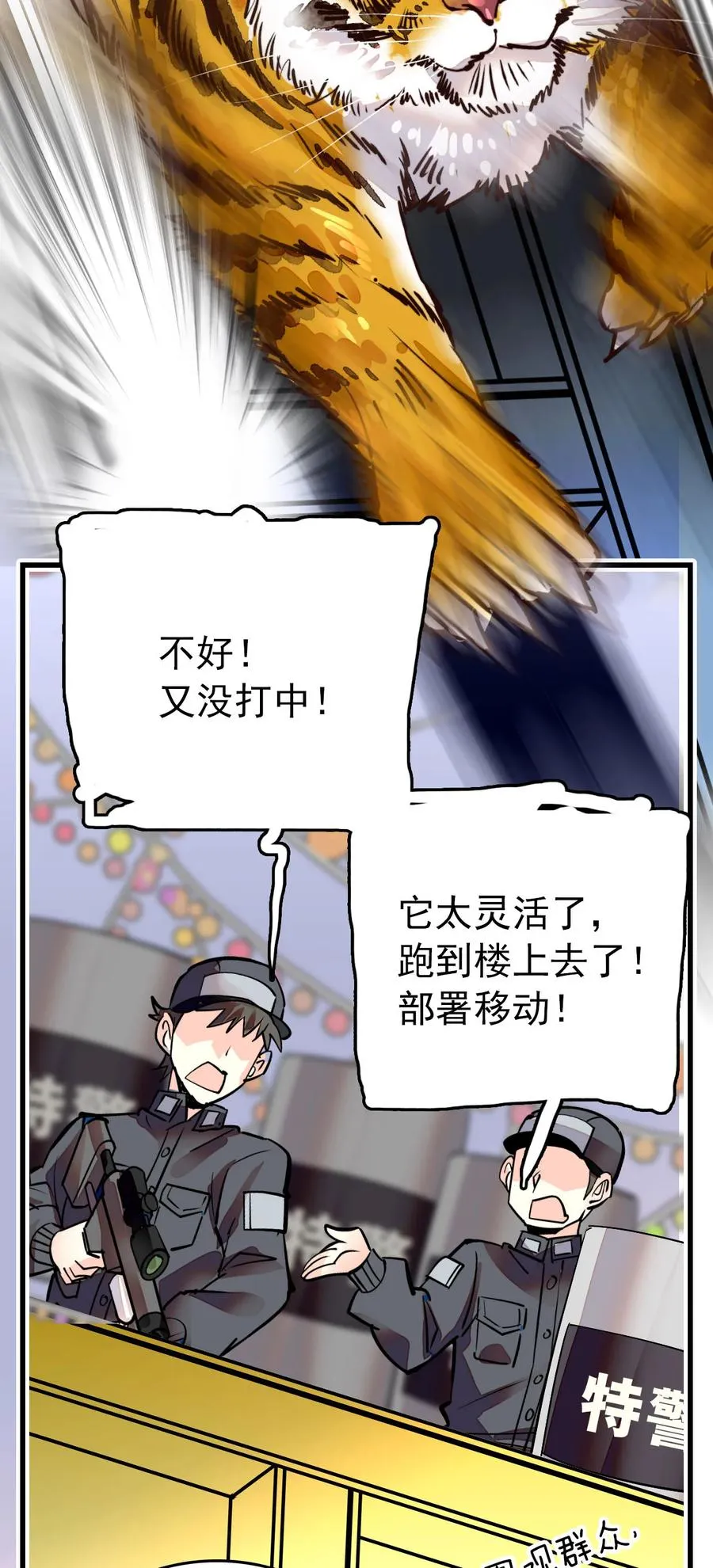 147 加班抓老虎 第12页