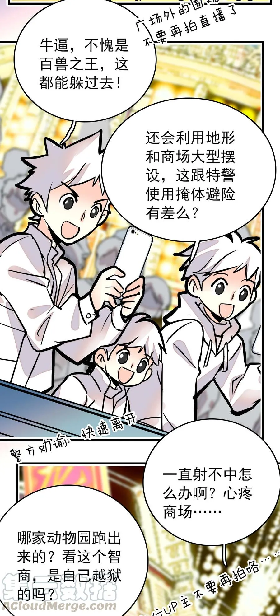 147 加班抓老虎 第13页