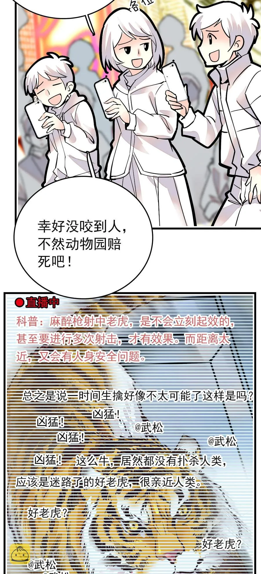 147 加班抓老虎 第14页