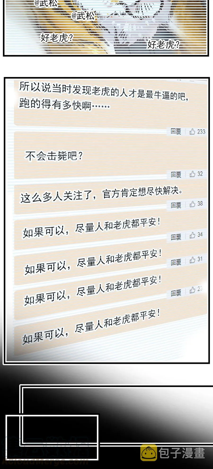 147 加班抓老虎 第15页