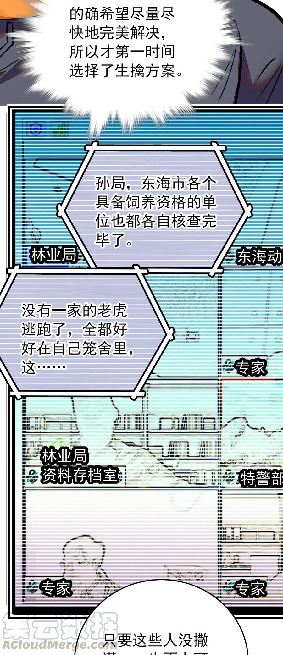 147 加班抓老虎 第17页