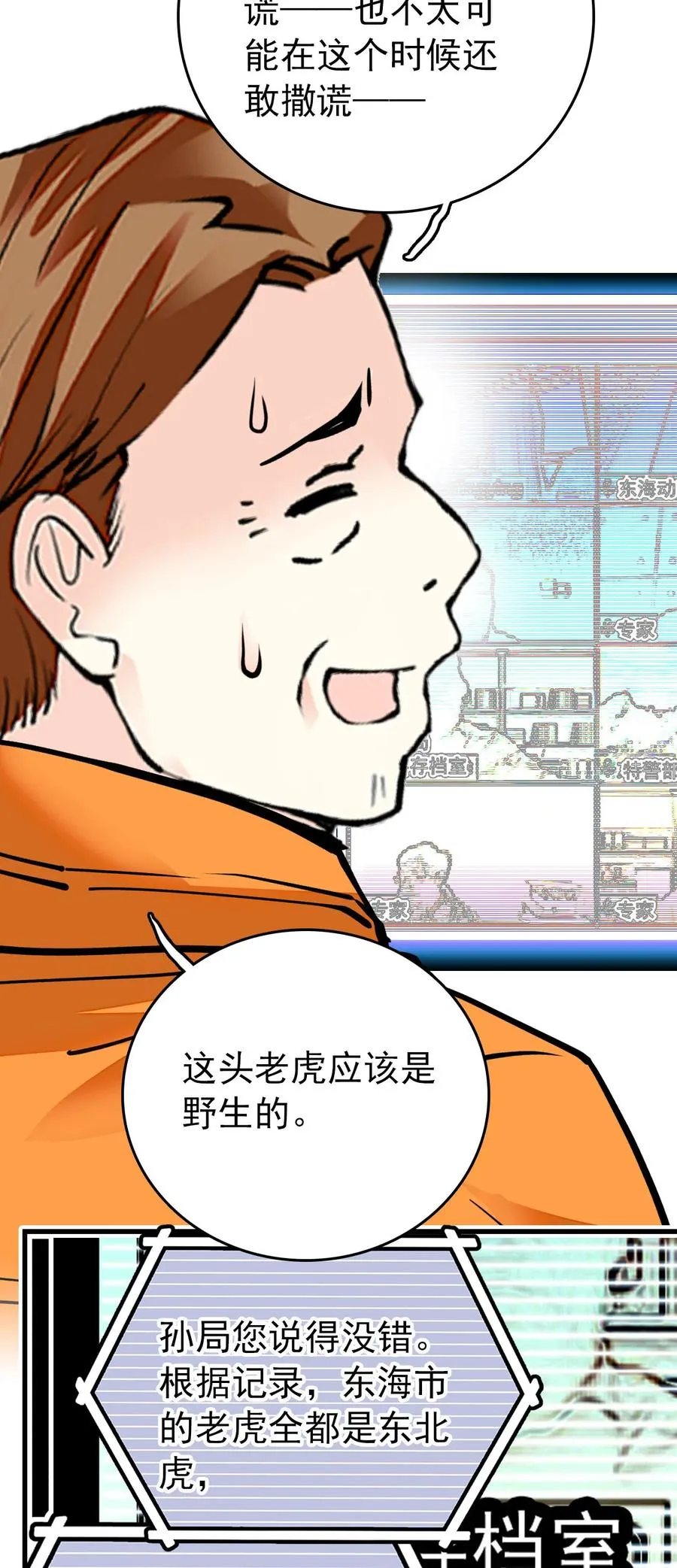 147 加班抓老虎 第18页