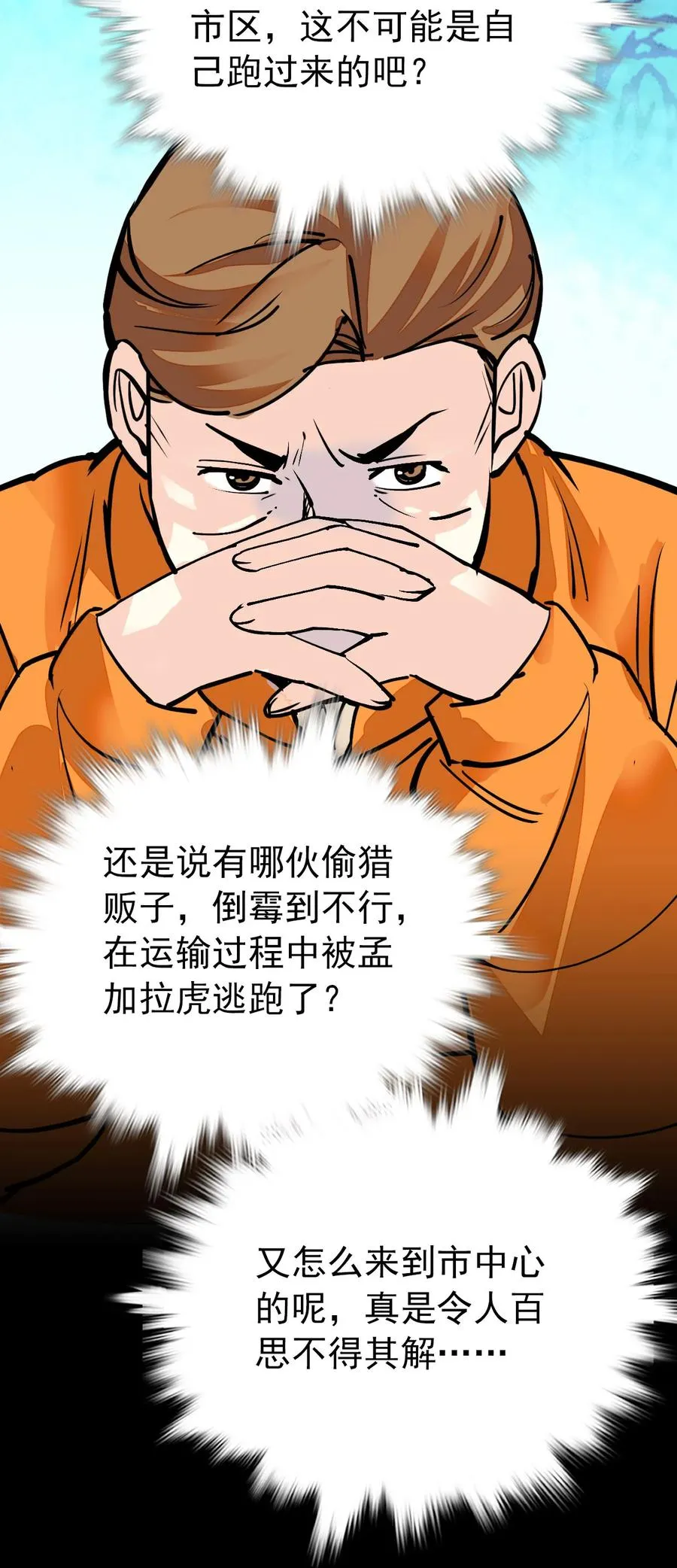147 加班抓老虎 第20页