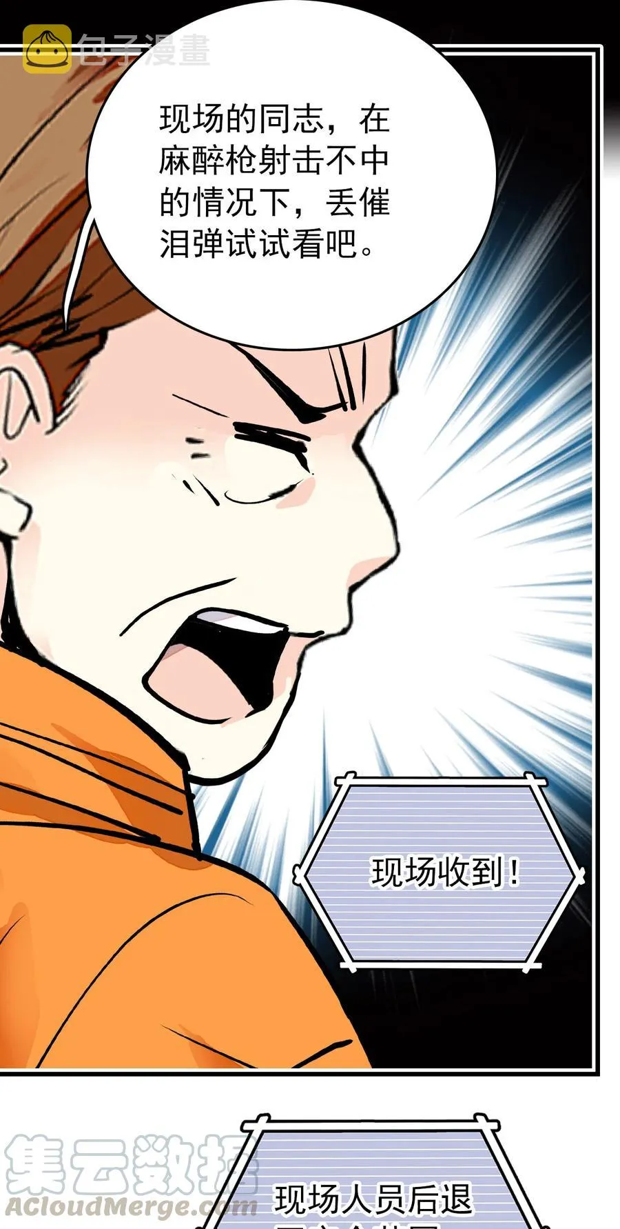147 加班抓老虎 第21页